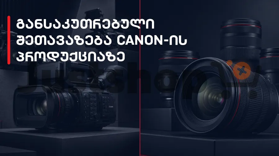 განსაკუთრებული შეთავაზება JUSTSHOP-ზე Canon-ის პროდუქციზე 