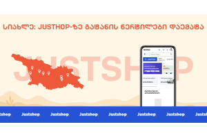 სიახლე: გატანის წერტილები