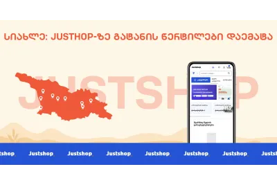 სიახლე: გატანის წერტილები