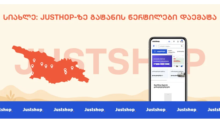 სიახლე: გატანის წერტილები