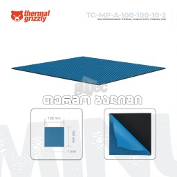 თერმო ბალიში Thermal Grizzly Minus Pad Basic 100x100x0.5mm TG-MP-B-100-100-05-2-JUSTSHOP.GE-ზე