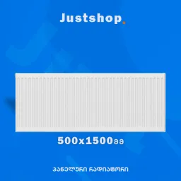 ფოლადის პანელური რადიატორი 500X1500 T22 DD-JUSTSHOP.GE-ზე