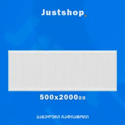 ფოლადის პანელური რადიატორი 500X2000 T22 DD-JUSTSHOP.GE-ზე