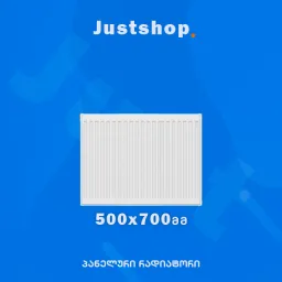 ფოლადის პანელური რადიატორი 500X700 DD-JUSTSHOP.GE-ზე