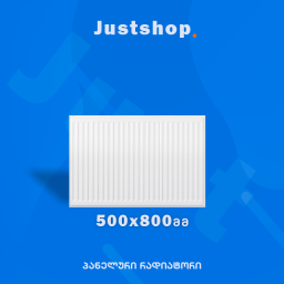 ფოლადის პანელური რადიატორი 500X800 T22 DD-JUSTSHOP.GE-ზე