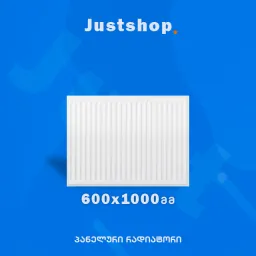 ფოლადის პანელური რადიატორი 600X1000 T22 25 DD-JUSTSHOP.GE-ზე