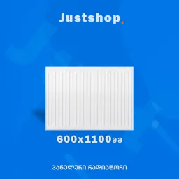 ფოლადის პანელური რადიატორი 600X1100 T22 DD-JUSTSHOP.GE-ზე
