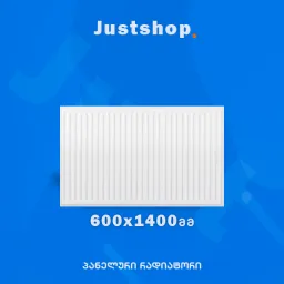 ფოლადის პანელური რადიატორი 600X1400 T22 DD-JUSTSHOP.GE-ზე
