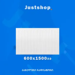 ფოლადის პანელური რადიატორი 600X1500 T22 DD-JUSTSHOP.GE-ზე