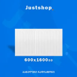 ფოლადის პანელური რადიატორი 600X1600 T22 DD-JUSTSHOP.GE-ზე