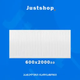 ფოლადის პანელური რადიატორი 600X2000 T22 DD-JUSTSHOP.GE-ზე