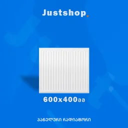ფოლადის პანელური რადიატორი 600X400 T22 DD-JUSTSHOP.GE-ზე