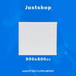 ფოლადის პანელური რადიატორი 900X600 T22 DD-JUSTSHOP.GE-ზე