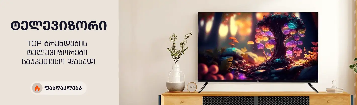 ტელევიზორი