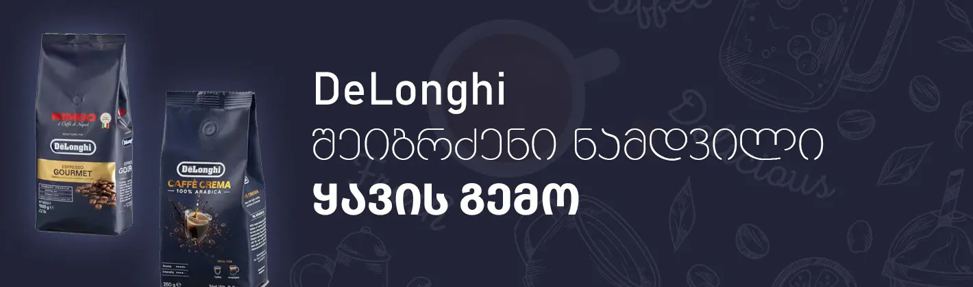 საუკეთესო შეტავაზება ყავის მარცხვლებზე