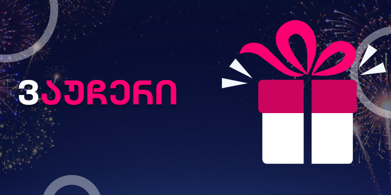 ახალი წელი